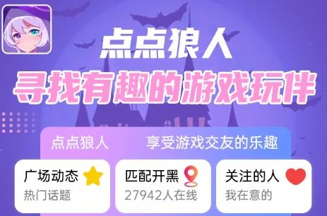 点点狼人app最新版