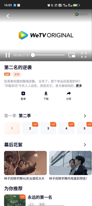 WeTV海外版APP官方版