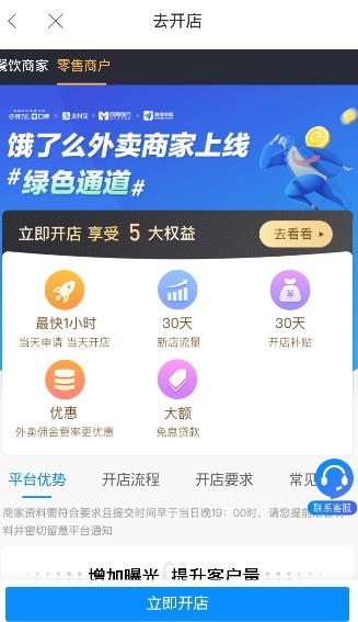 零售商家版饿了么下载