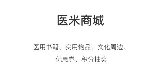 医学界医生站app最新版