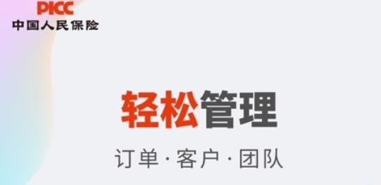 中国人保V盟app最新版