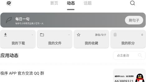 极序app最新版