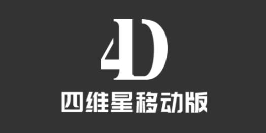 四维星移动版