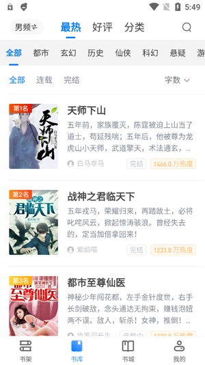 甜薯免费小说应用官方版