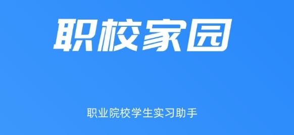 河南职校家园app安卓版 河南职校家园app安卓版