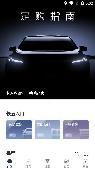 长安深蓝app手机版