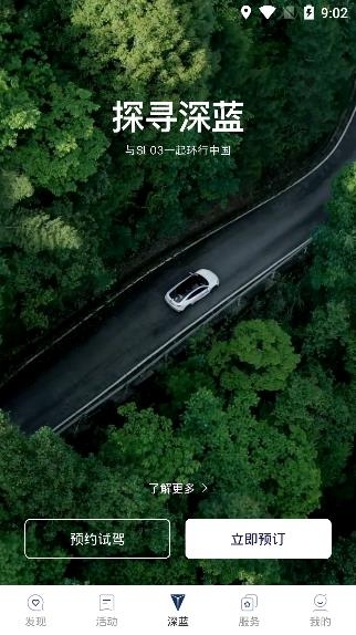 长安深蓝app手机版