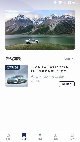 长安深蓝app手机版