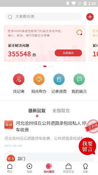 纵览新闻app最新版