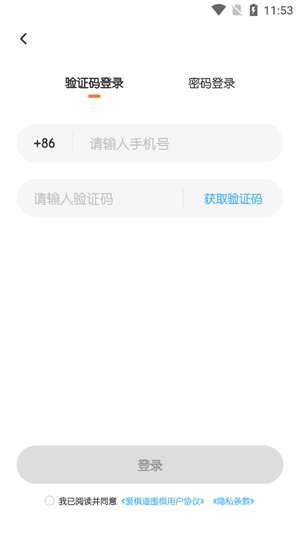 爱棋道围棋应用最新版本