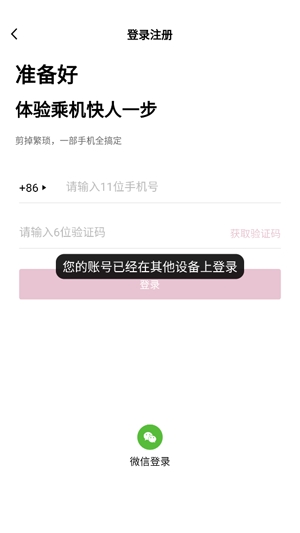 深圳机场app官方版
