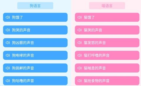 pet动物语言翻译器app最新版