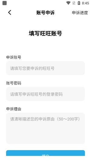 旺旺商聊App最新版