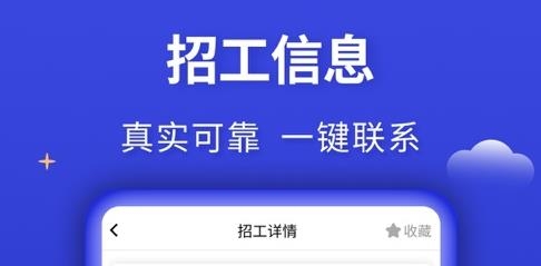 今日招工app最新版