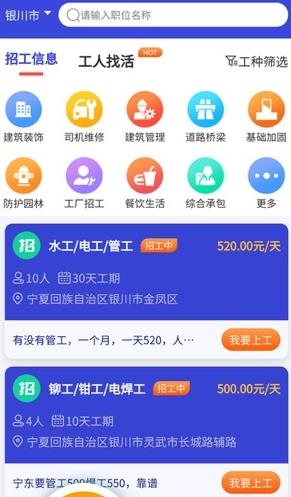 今日招工app最新版