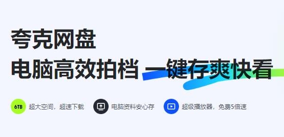夸克网盘app官方正版