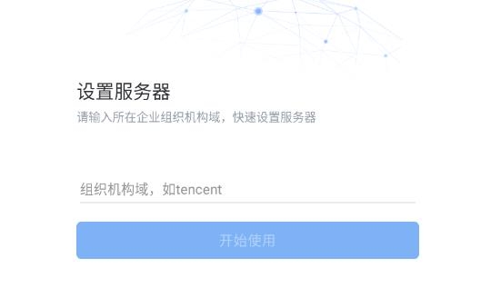 企业微信私有版app