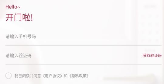 开门助手安卓版