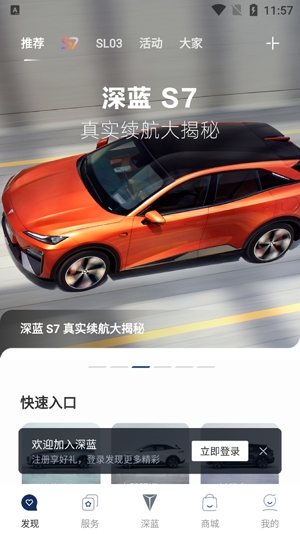 深蓝汽车app官方版