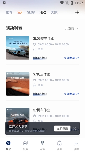 深蓝汽车app官方版