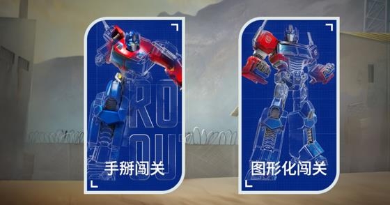乐森擎天柱机器人旗舰版app最新版
