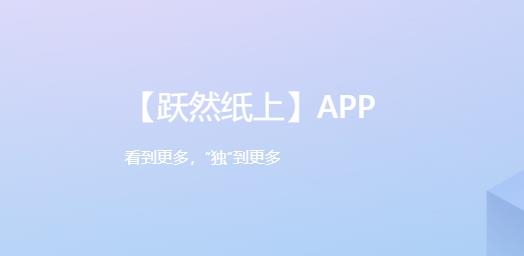 跃然纸上App最新版