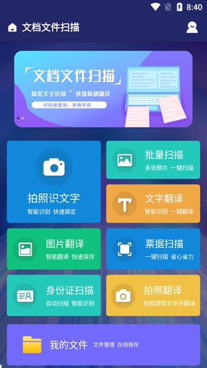 文档文件扫描app最新版