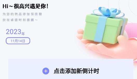 过期啦安卓版