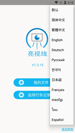 亮视线行车记录仪app官方版(Blinksight)