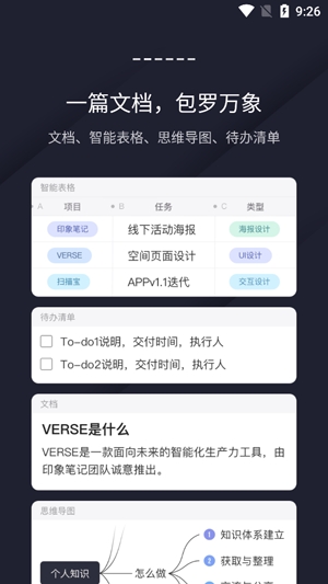 Verse文档app最新版