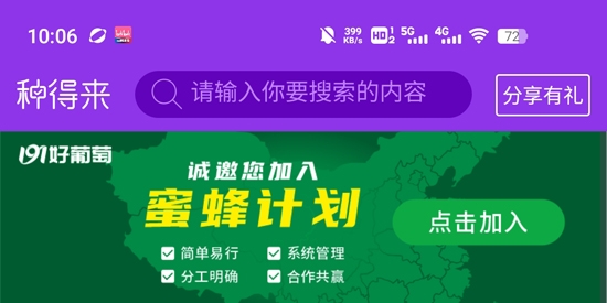 种得来app官方版