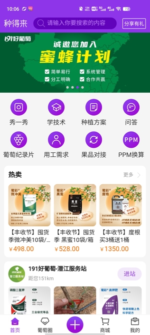 种得来app官方版