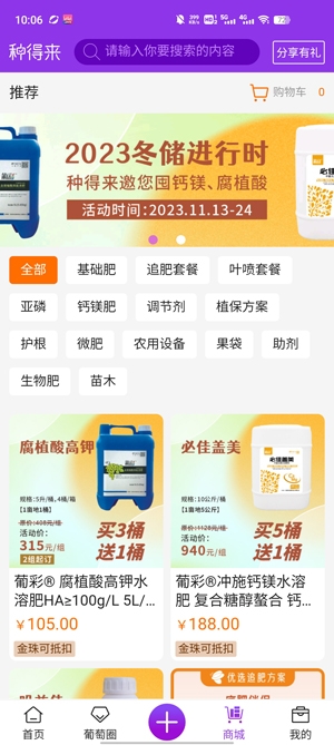种得来app官方版