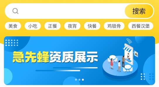 急先蜂app最新版