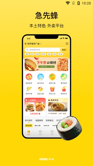 急先蜂app最新版