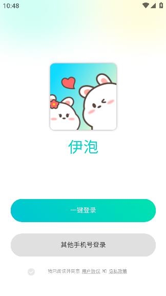 伊泡app安卓版