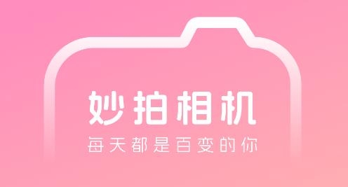 妙拍相机app安卓版