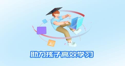 AI智学助手应用最新版本