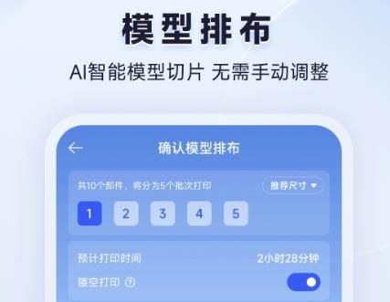 米家3D打印app安卓版