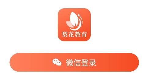 梨花教育研修院app安卓版