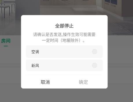 三菱电机空调app安卓版