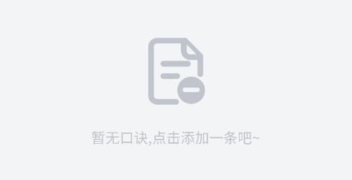 小口诀应用安卓版