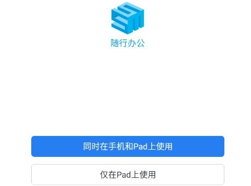 随行办公app安卓版