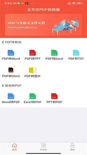 全方位PDF转换器最新版