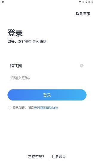 云闪速运App最新版