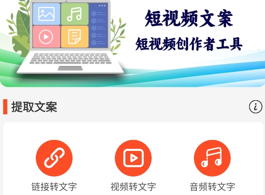短视频文案生成器app官方版