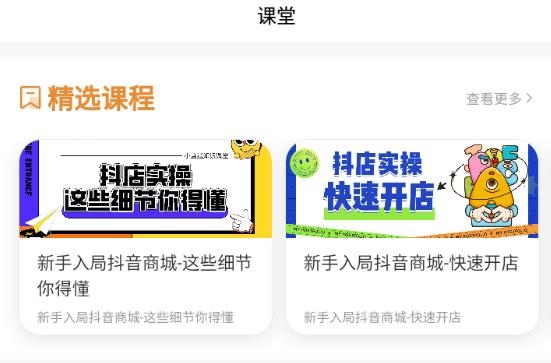 小店通最新版