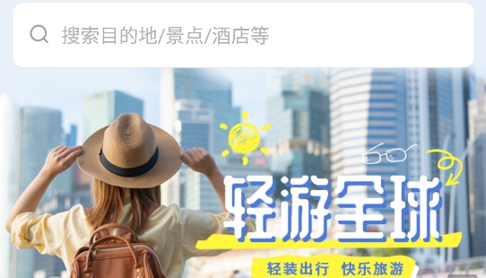 中旅旅行app官方版