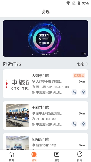 中旅旅行app官方版