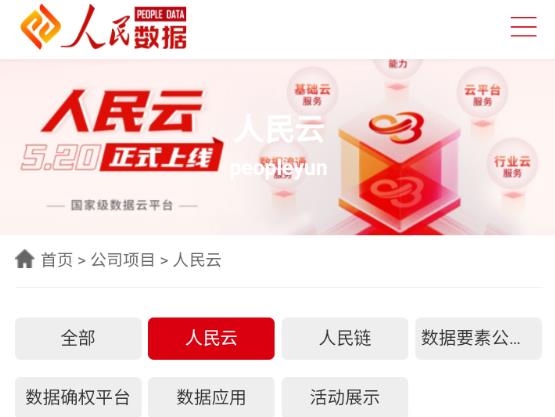 人民云应用手机版最新版
